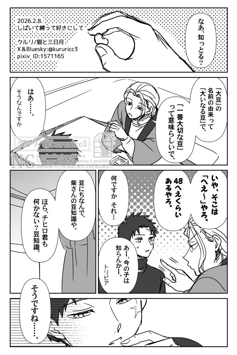 2/8のイベントで配布していた、チヒ柴ペーパー。

豆柴の波に乗りそびれた、謎の節分豆漫画です。 
