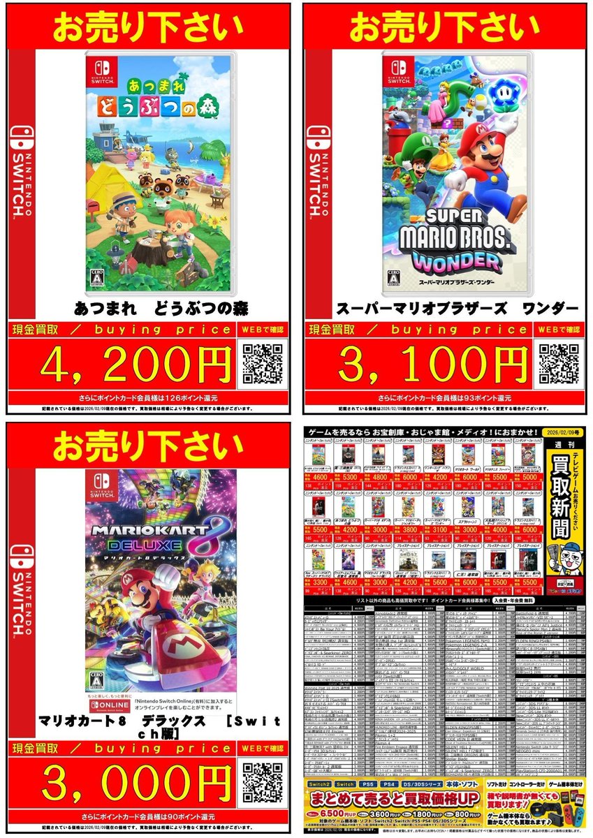 🔥ゲーム買取情報🔥 #Switch 『あつまれどうぶつの森』 →4,200円買取