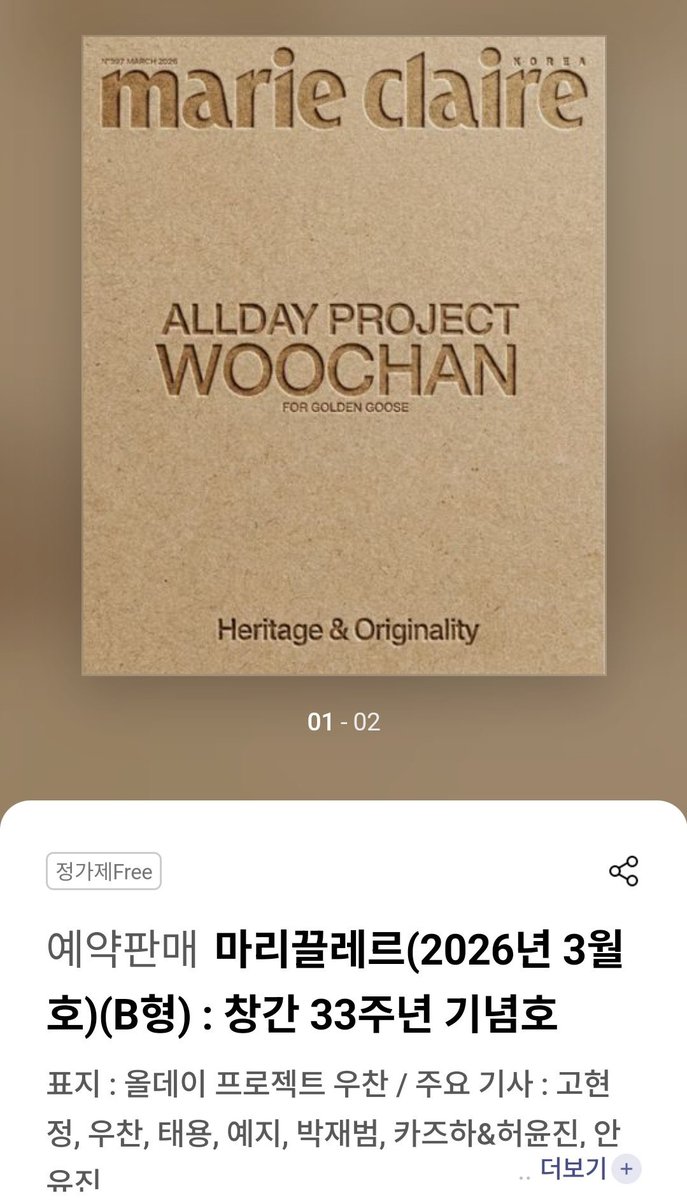 adpchani's tweet photo. Woochan will appear on the cover of Marie Claire Korea (March 2026 Edition)! 👀 https://t.co/jiLy967ykZ