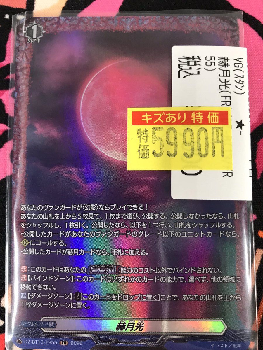 🦉池PAOサンシャイン🦉 ＃ヴァンガード こちら更にお値下げしましたぁ