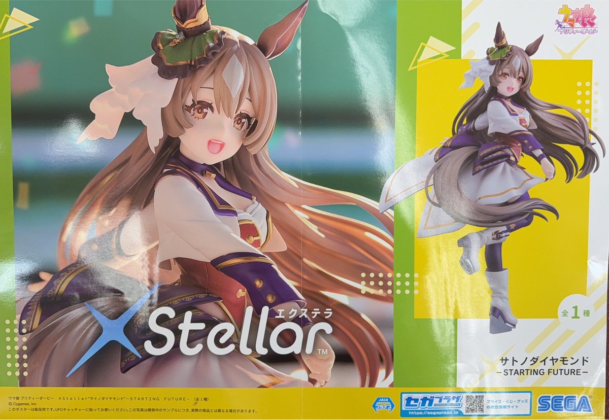 入荷情報】 ◇ウマ娘 プリティーダービー XStellar