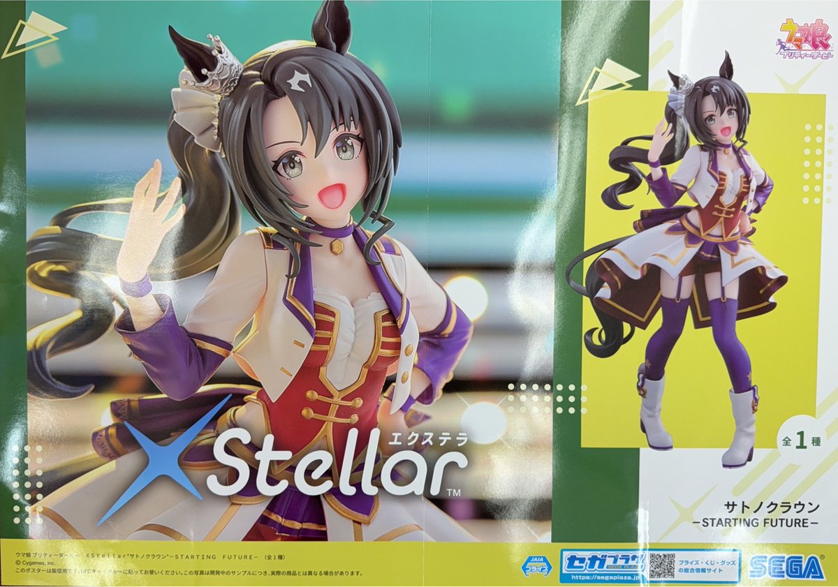 入荷情報】 ◇ウマ娘 プリティーダービー XStellar
