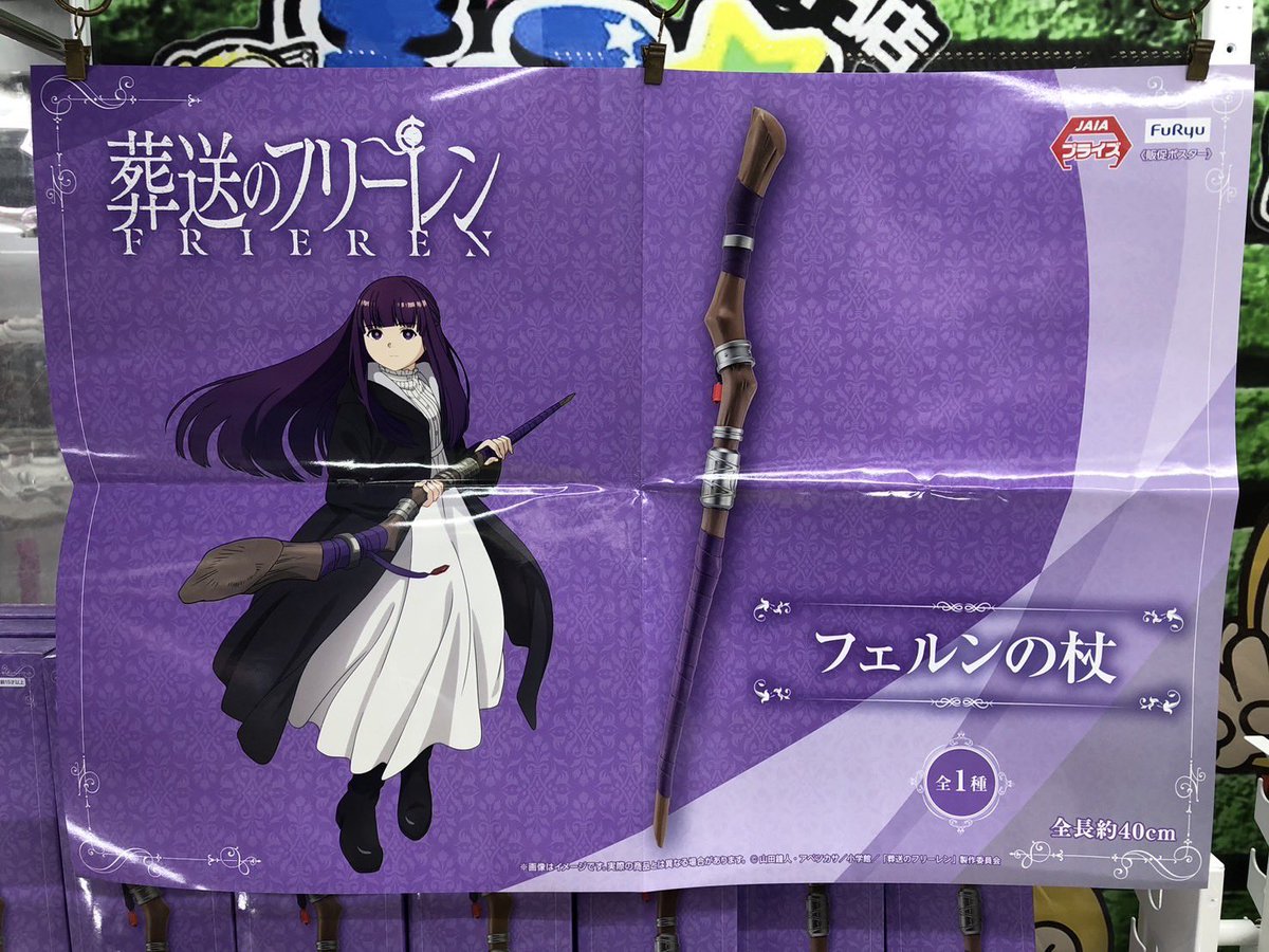 アニメ「葬送のフリーレン」 フェルンの杖 入荷しました！🧙🪄