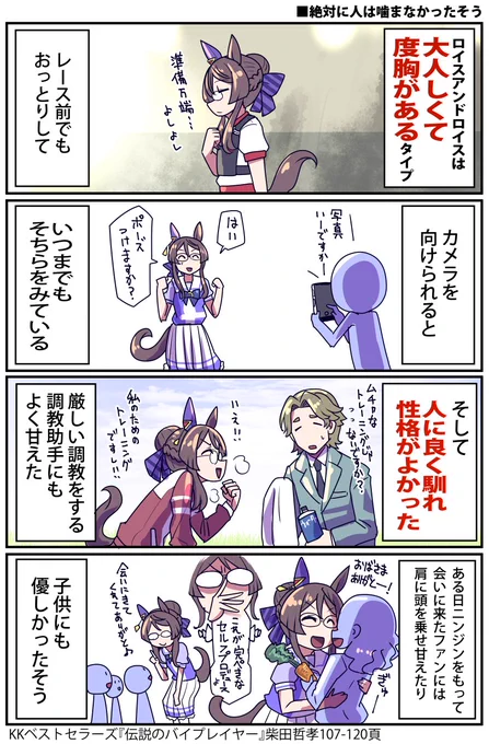 ロイスアンドロイスまとめ 