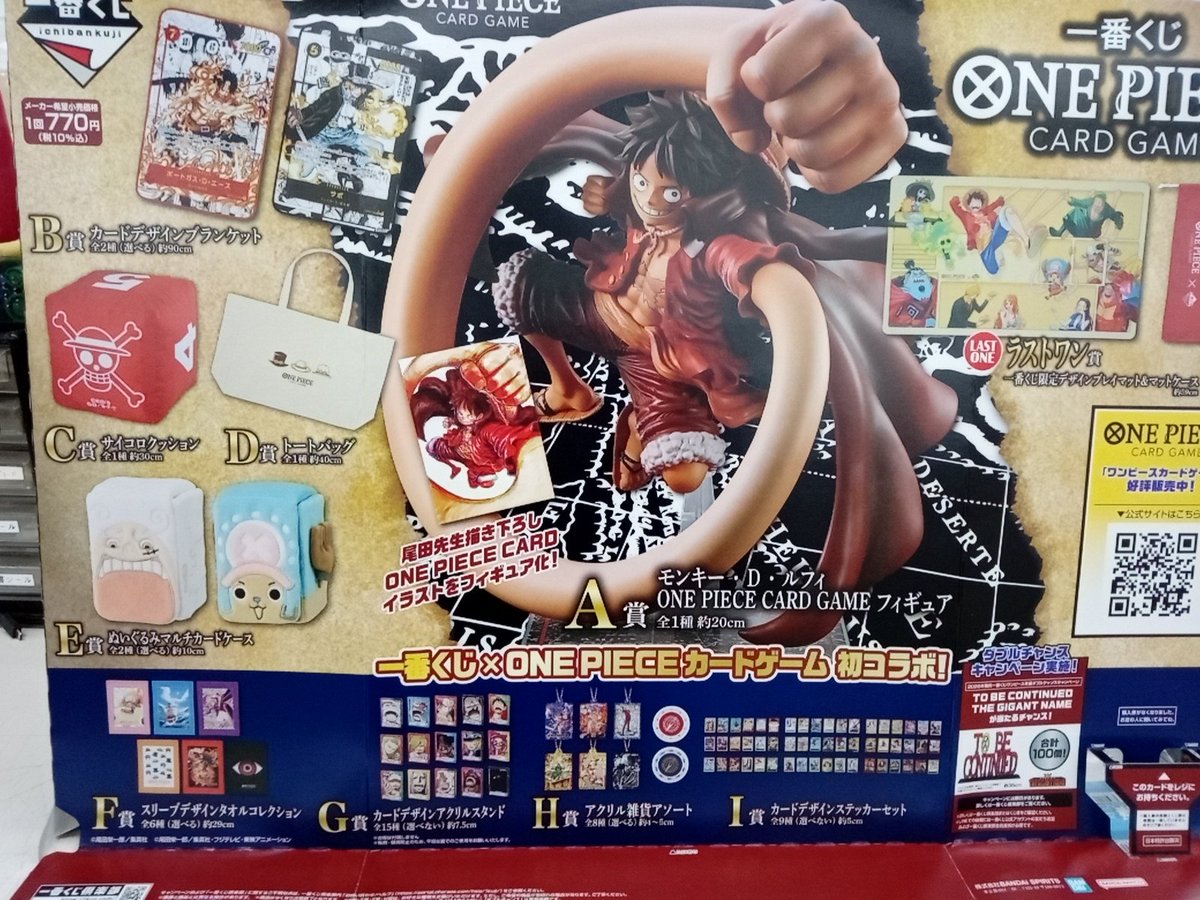 一番くじ待ちに待ったくじ 明日発売です。😄 ONE PIECE CARD GAME ご