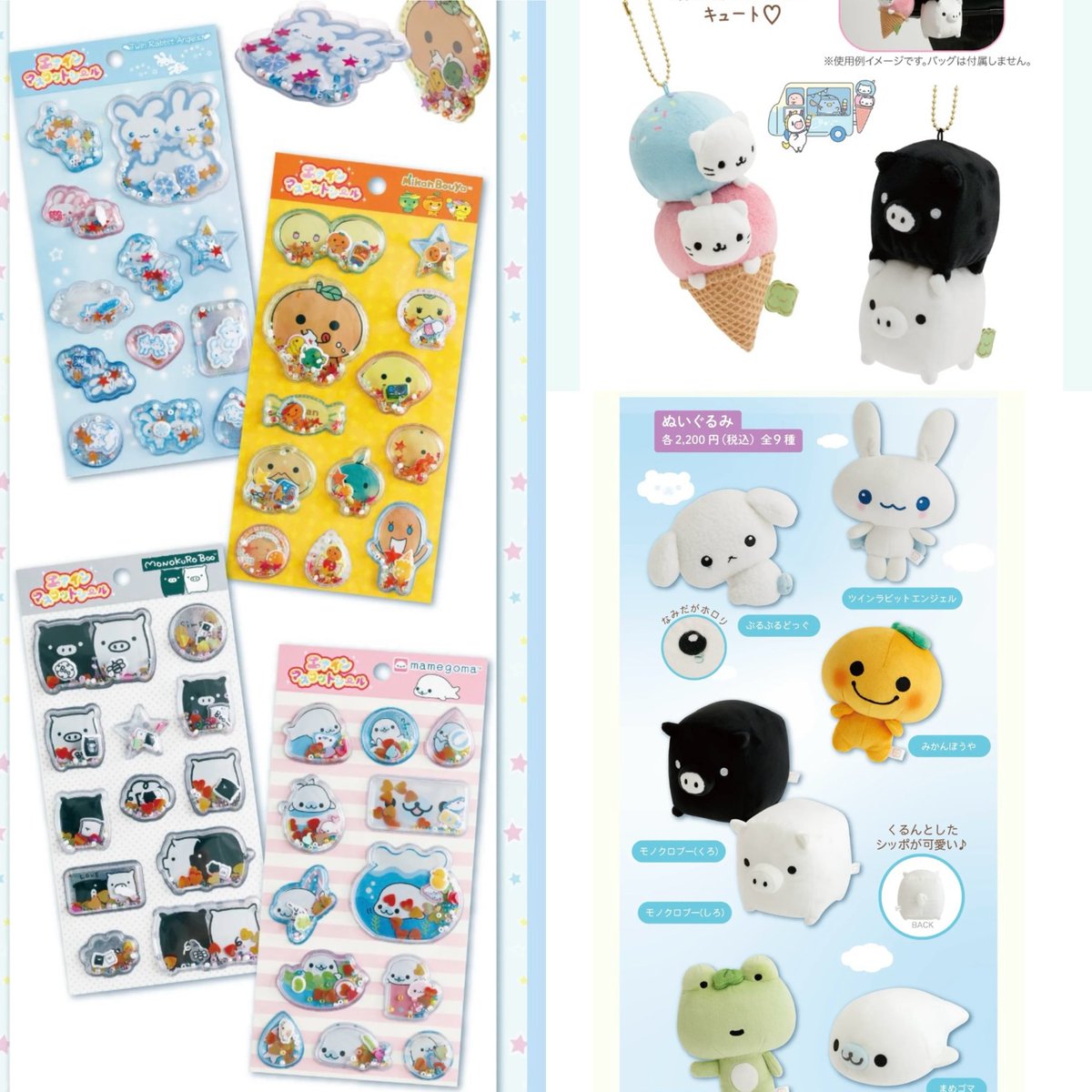 3月発売のサンエックスかわいい💕 シャカシャカシールだぁ🪽✨ ツイン