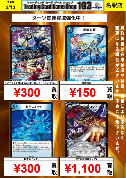 193名駅店 デュエマ 買取情報】 ギラングレイル ¥300 オールデリート