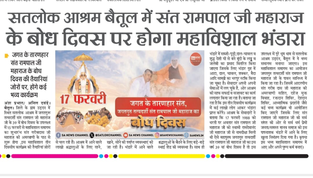 #GodMorningFriday
सतलोक आश्रम Betul में Sant Rampal Ji Maharaj के बोध दिवस पर होगा महा.विशाल भंडारा।