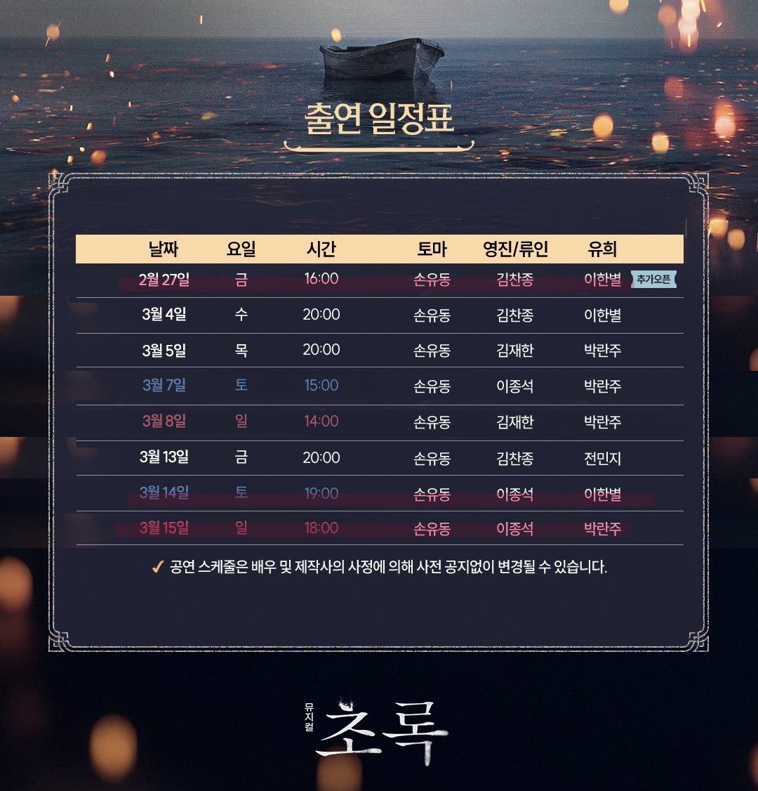 이따 오후 3시에 티링단독
이렇게 구해보아요🙏🏻

2/27 낮 마티네/재관
3/14, 3/15 밤 재관40%