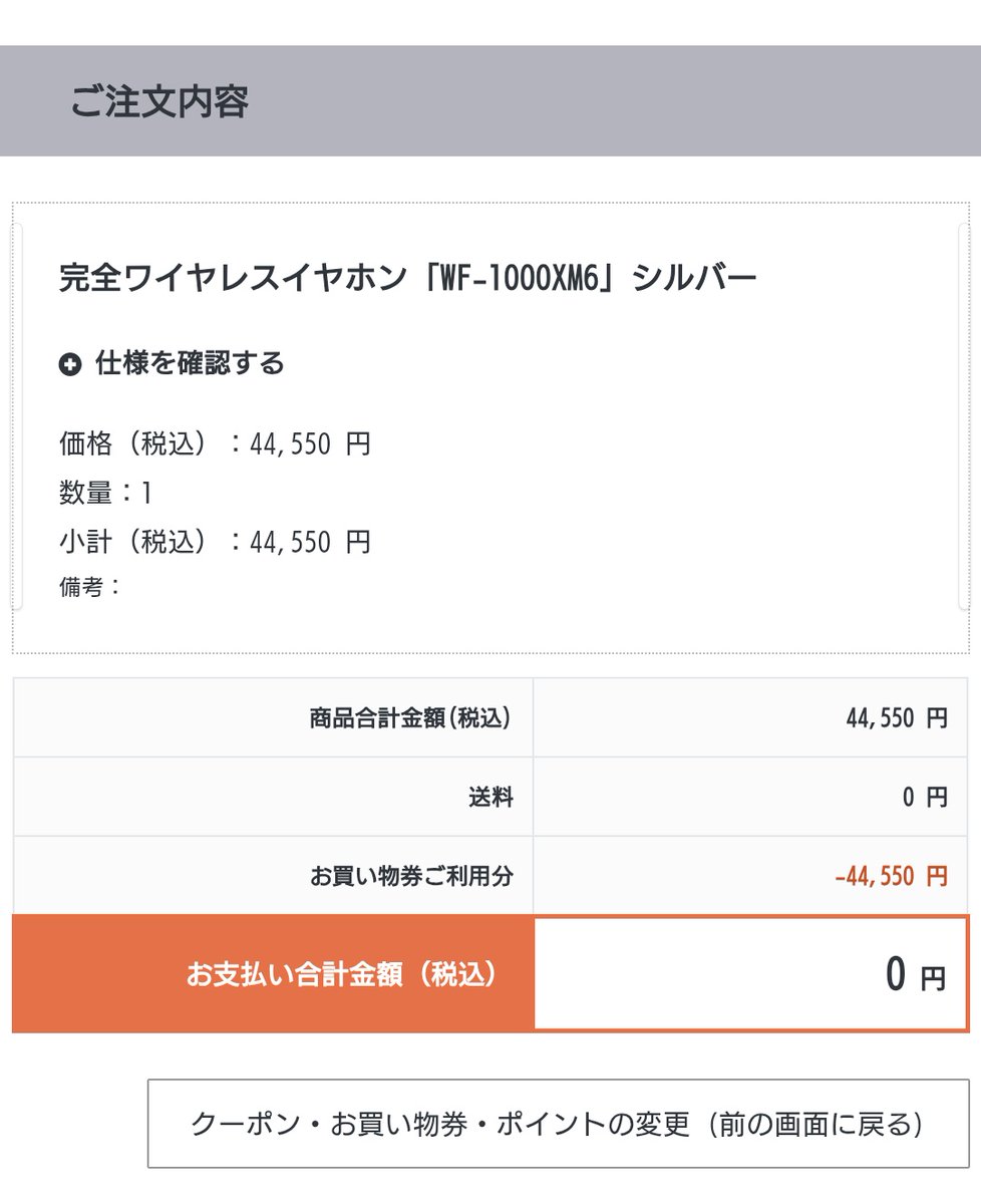 TIIDA178's tweet photo. WF-1000XM6 購入！
持ってたクーポンとお買い物券で実質無料♪ https://t.co/BiZDVMBPai