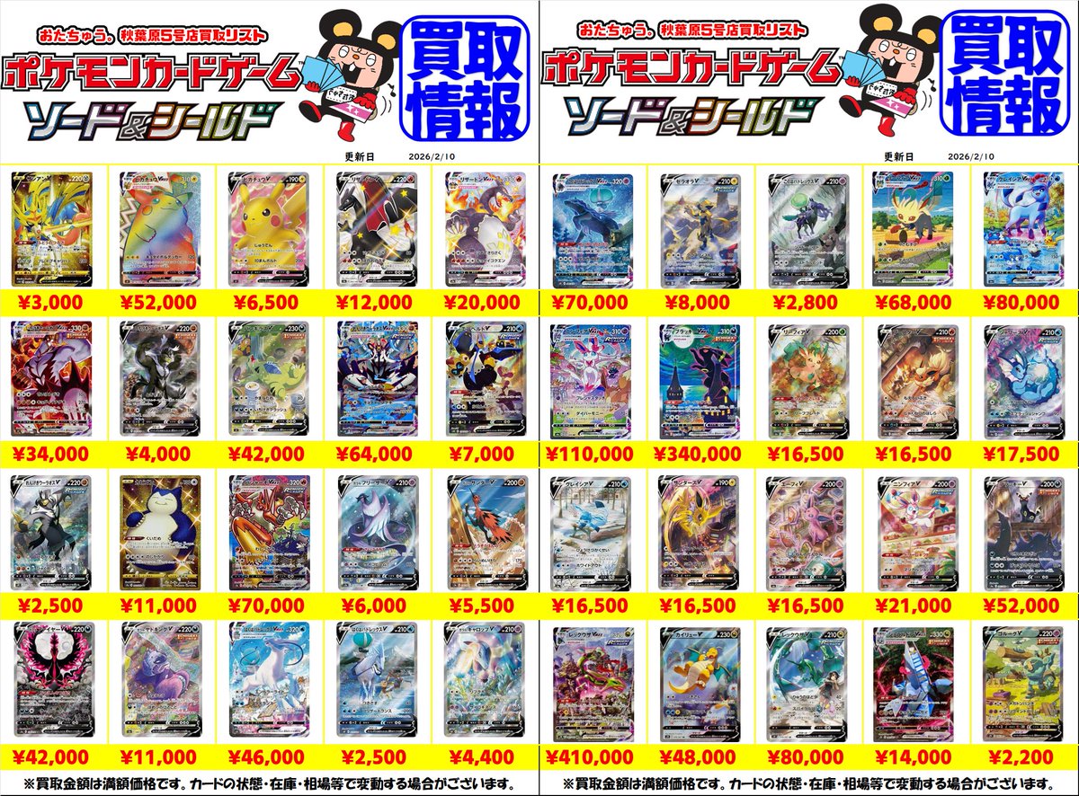🌟ポケカ 高額買取リスト🌟】 ①剣盾弾 #ポケモンカード の買取表に