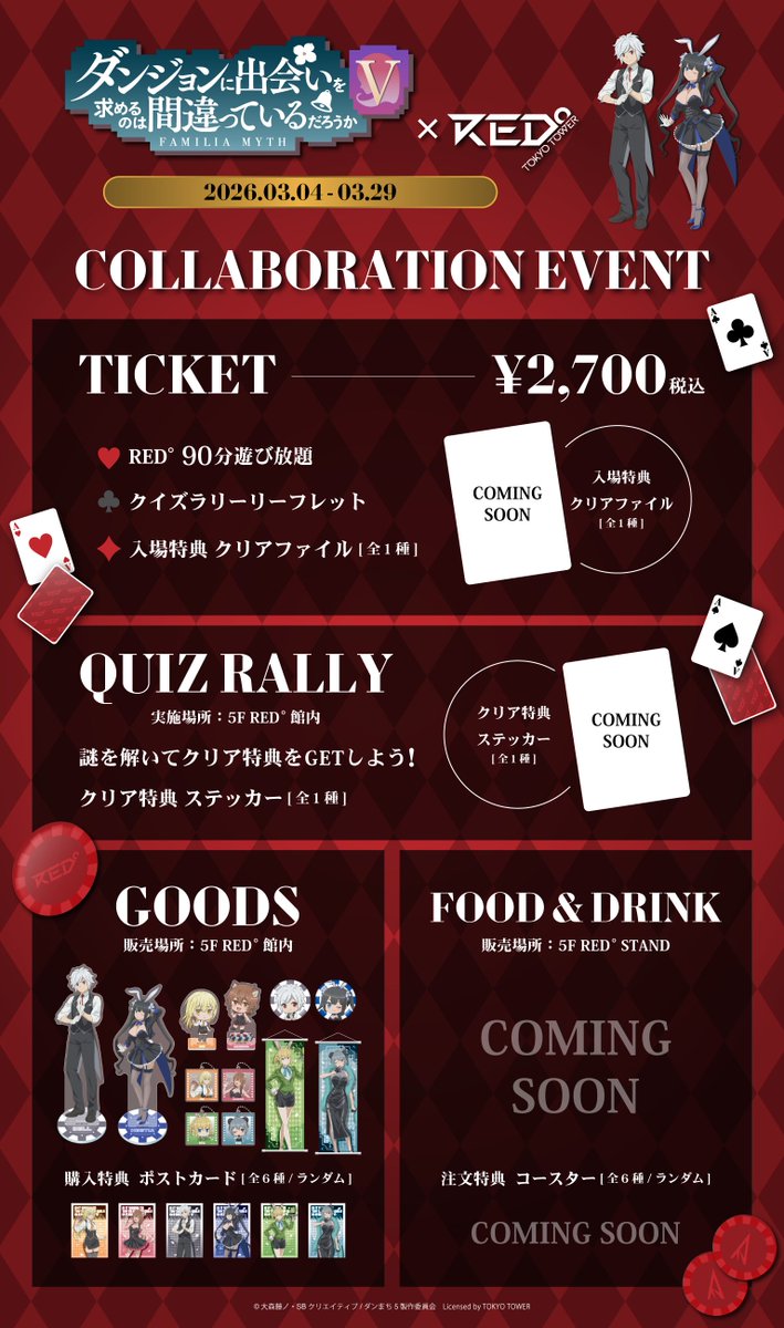 RED° TOKYO TOWER tweet media