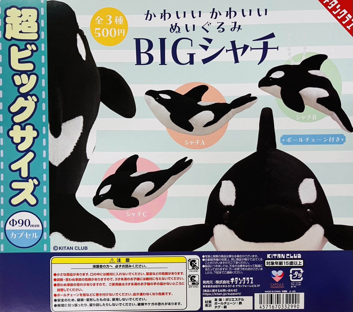 新商品入荷情報】 ・かわいいかわいいぬいぐるみBIGシャチ（500円） 大
