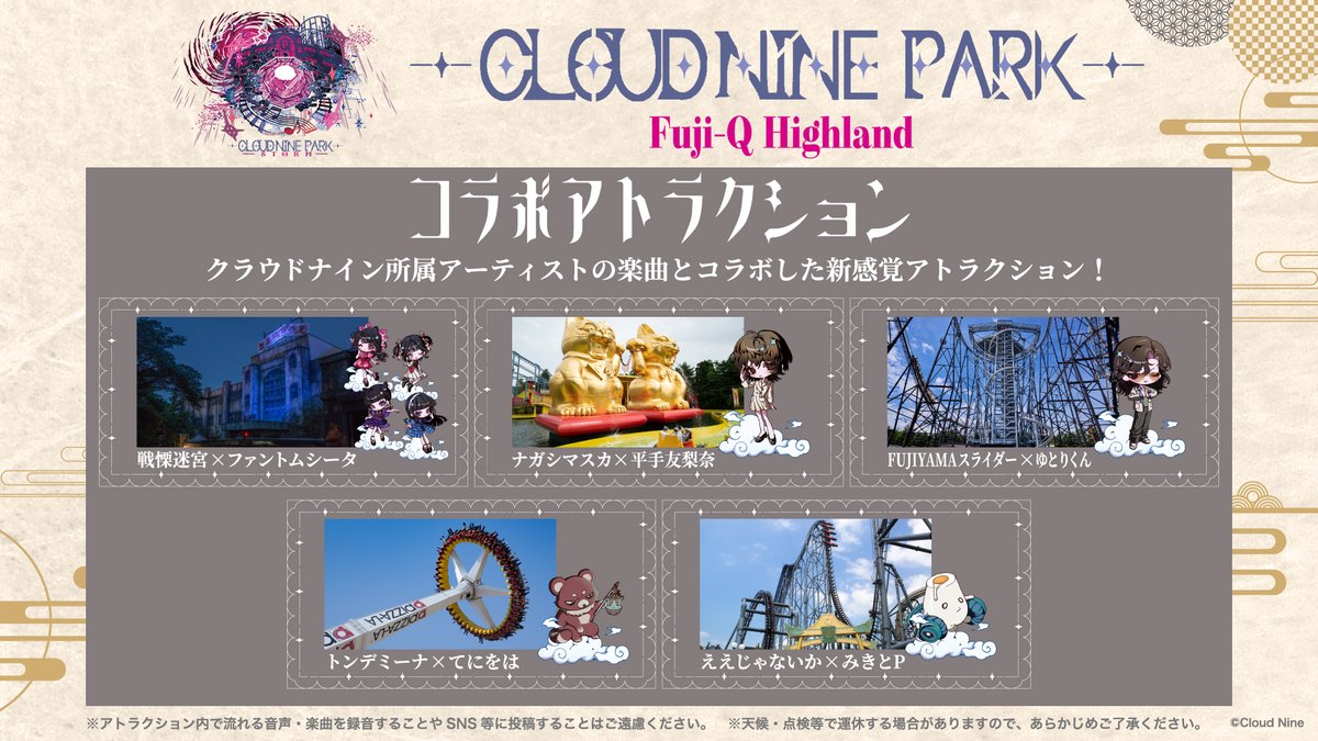 CLOUD NINE PARK(クラウドナインパーク) (@cloudninepark25) / Posts / X