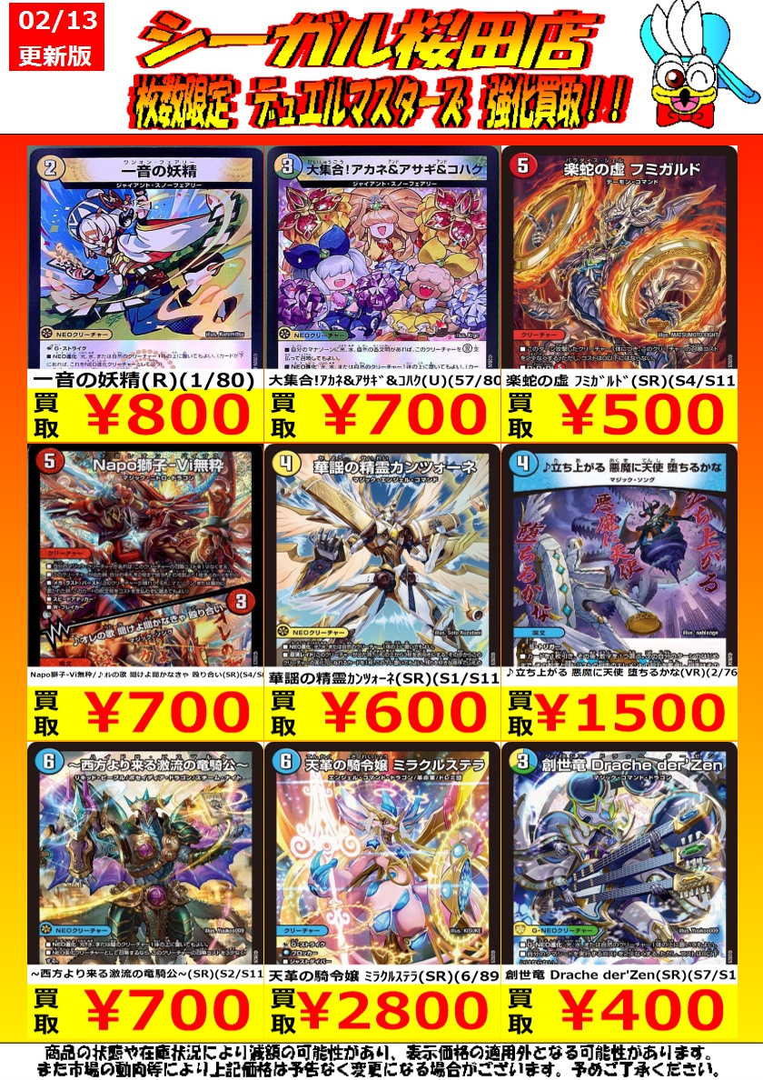 デュエマ高価買取情報です！ ※商品の状態や在庫状況により減額の可能性