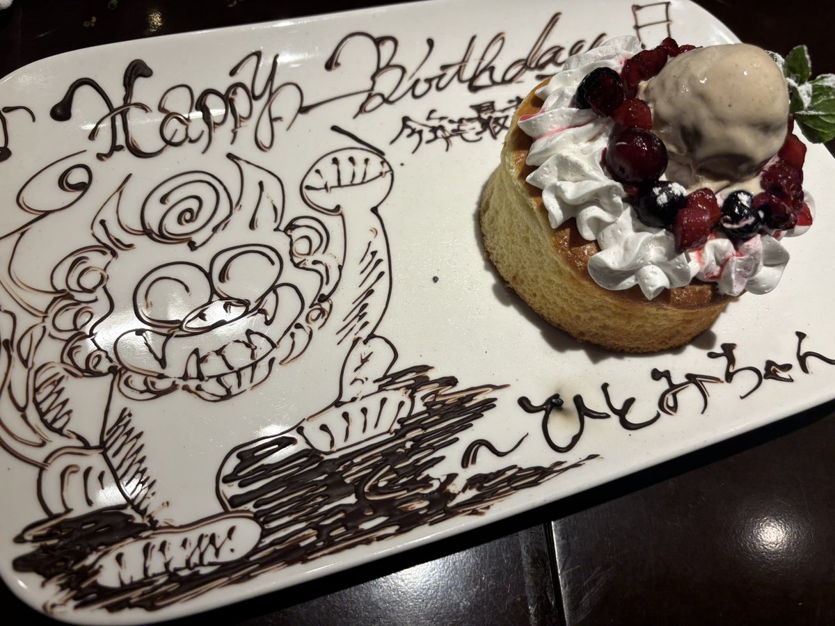 昨日お誕生日にて31歳になりました。
いつも皆様に支えられていて日々感謝しかありません。少しづつでもお返しできるよう引き続きいい仕事をしてきたいと思います。31アイスクリーム沢山食べます🍨