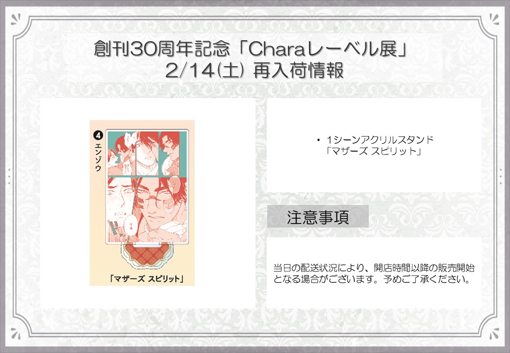 ₊˚︶︶︶︶︶︶︶︶︶︶︶ ⠀創刊𝟑𝟎周年記念 ⠀⠀「 #Charaレーベル