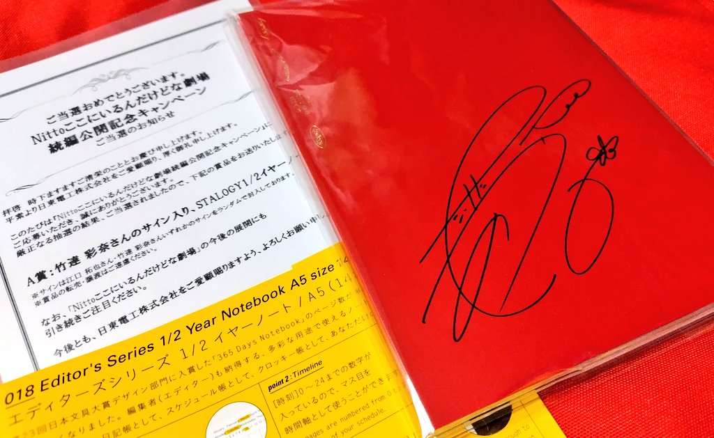 Nittoここにいるんだけどな劇場 のcv.を務める竹達彩奈さんのサイン