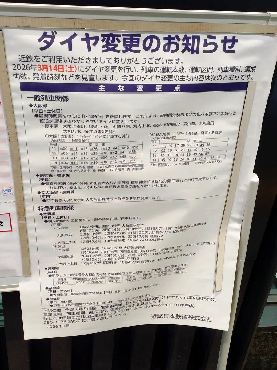 関西臨時列車 on X: 