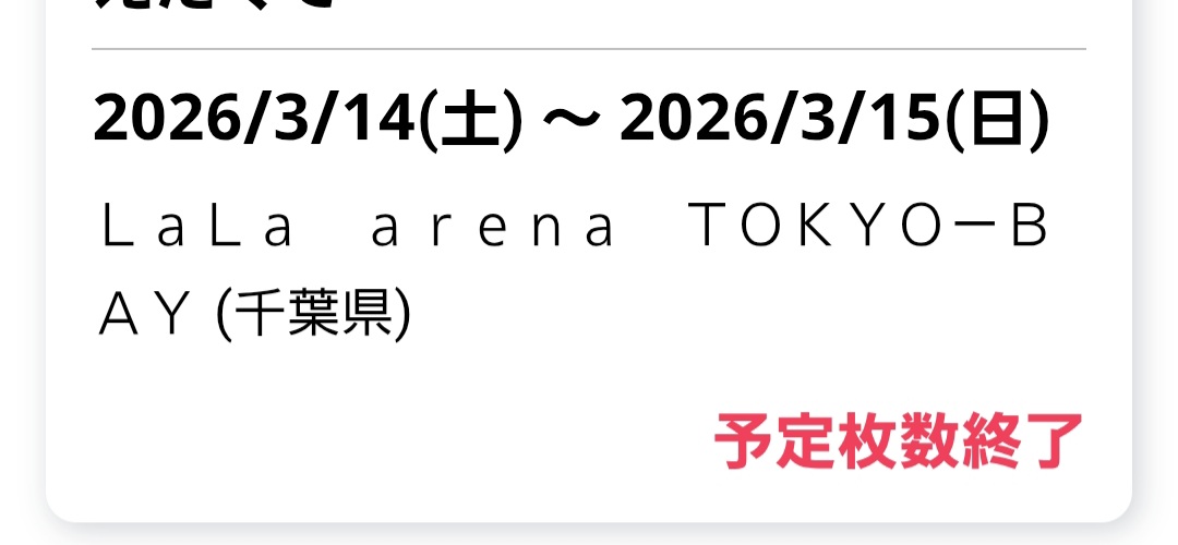 予定枚数終了です。