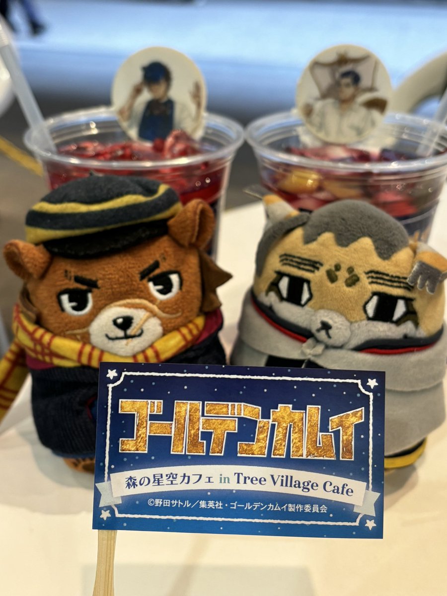 ゴールデンカムイ 森の星空カフェ🐻 来たぞ❣️ツリービレッジ(*´ω