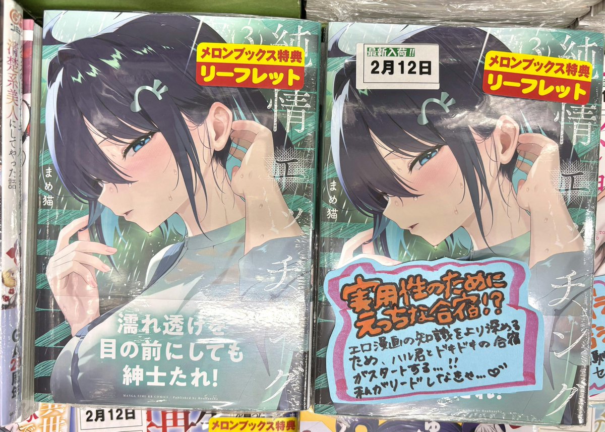 💗【#まんがタイムKRコミックスフォワードシリーズ 新刊情報】💗 #まめ