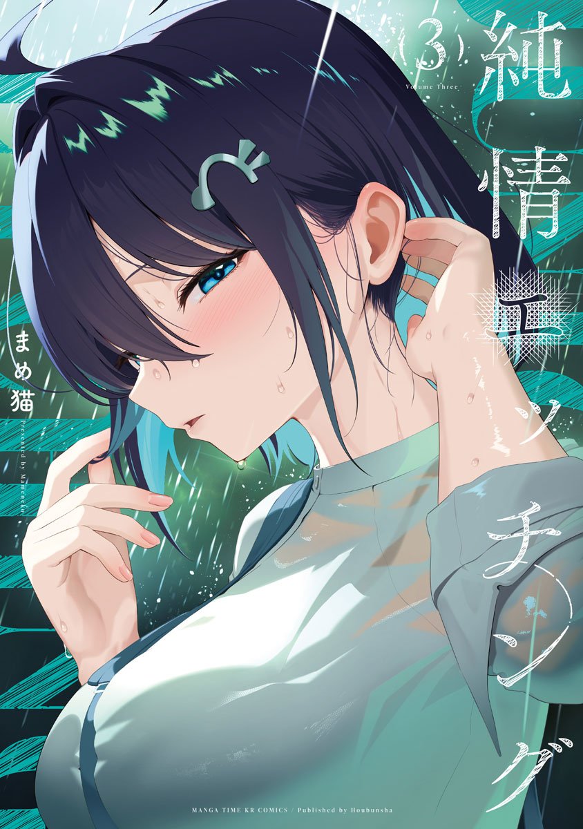 💗【#まんがタイムKRコミックスフォワードシリーズ 新刊情報】💗 #まめ