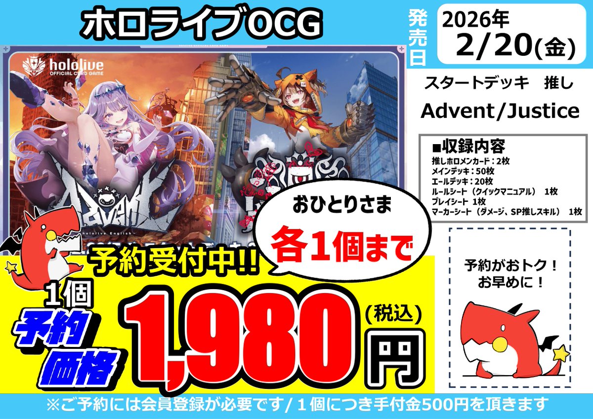 ホロカ】ご予約受付中✨ 予約お待ちしています 2/20発売 🔴Advent