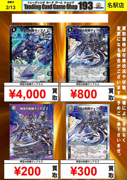 193名駅店 デュエマ 買取情報】 ダイヤモンド・ブリザード 初期¥1,000