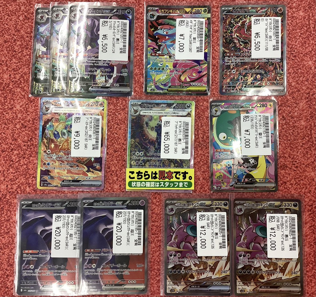 ポケカ SARたくさんお持込みいただきました✨ 誠に有難う御座います
