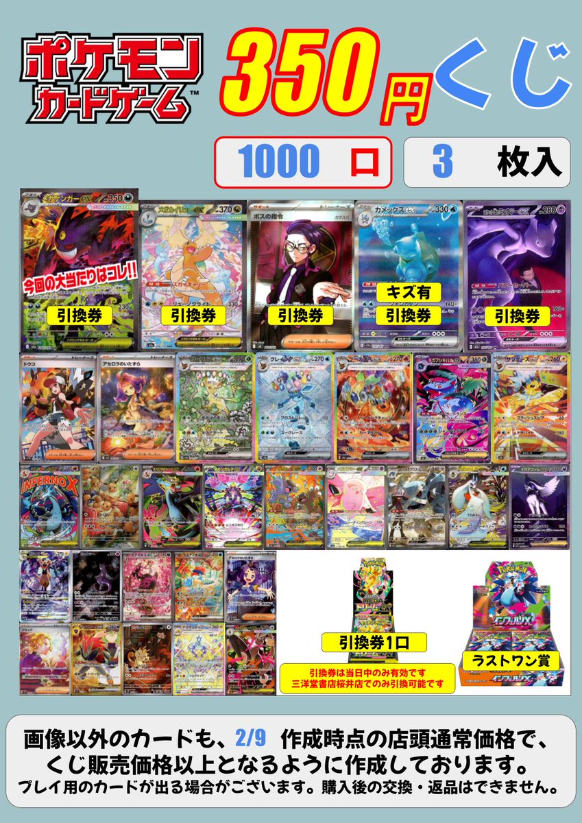 ポケカ 【📢予告】 明日開店よりこちらの ✓ポケカ350円くじ 全
