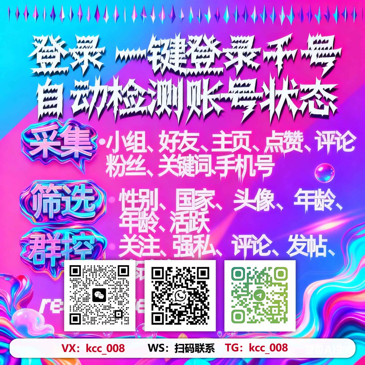 PixelatedC13936's tweet photo. 出售X TK INS FB群发软件
海外引流小云
#自动��社交平台管理软件 #印度引流 #领英矩阵 https://t.co/cLaf0syHZr