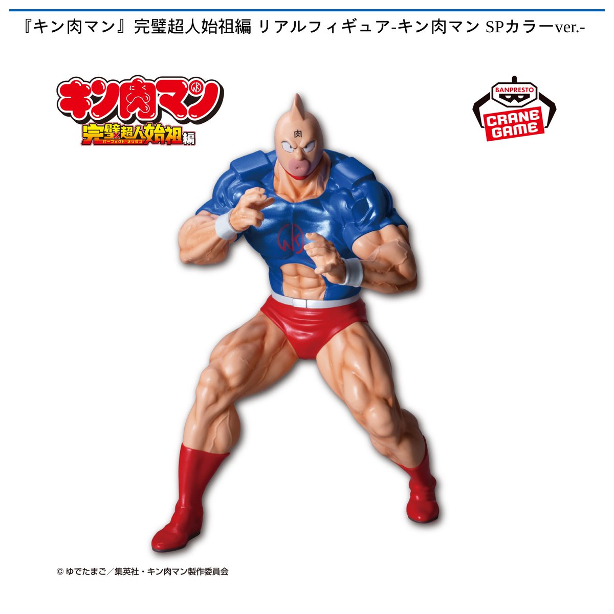 2/19 0時 スタート予定！】 『『キン肉マン』完璧超人始祖編 リアル