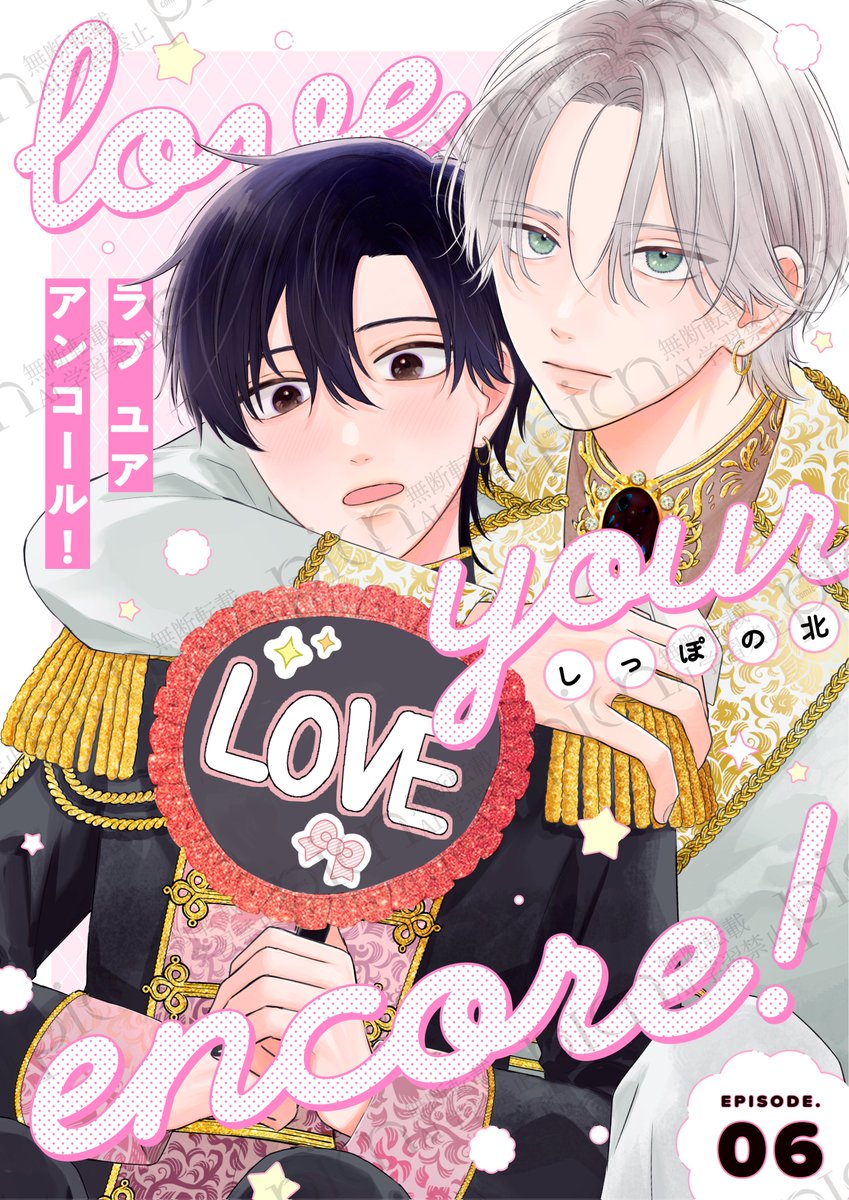 comic picn(ぴくん)編集部 tweet media