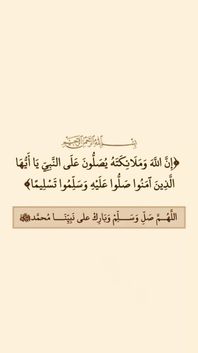 nnuu88's tweet photo. #اخر_جمعه_قبل_رمضان 

اللهم صل وسلم وبارك على سيدنا محمد 
وعلى اله وصحبه اجمعين

اللهم بلغنا رمضان
وأنت راض عنا واجعله شهرا تتبدل فيه ذنوبنا
 إلى حسنات وهمومنا إلى أفراح واعنا ع طاعتك
، https://t.co/EUeftJS2eF