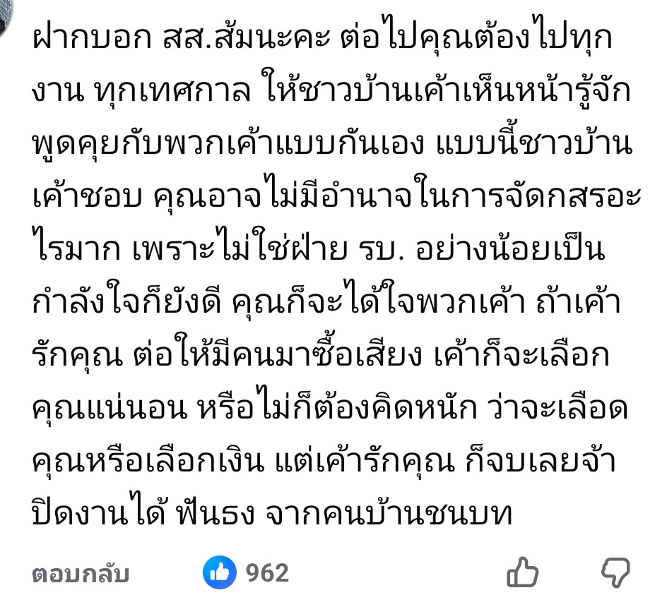 ความคิดเห็นในแอพฟ้า เมื่อ สส.แม็กกี้ พรรคประชาชน ไปงานศพคนในพื้นที่ / สรุป สส.ควรไปงานแบบนี้ไหม หรือแล้วแต่ว่าเวลานั้นจะว่างไปหรือไม่ว่างไป ก็ไม่ผิด แต่ชาวบ้านบอกชอบแบบนี้ 😌 #พรรคประชาชน #เลือกตั้ง69