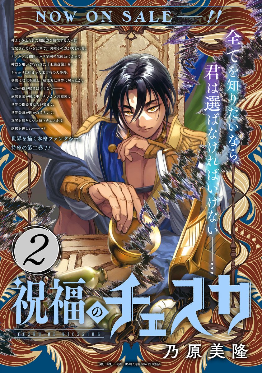 乃原美隆📖祝福のチェスカ2巻10月31日発売 (@n0harayoshi) / Posts / X