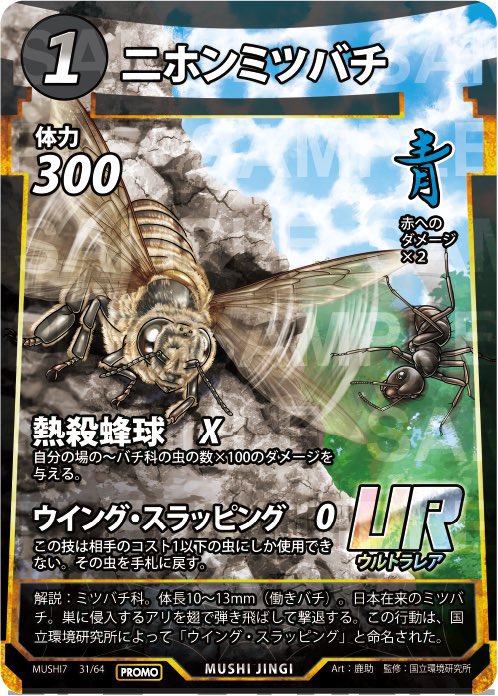 2/22(日)蟲神器だいたい大丈夫杯〜大会編1〜 ニホンミツバチとヒアリが