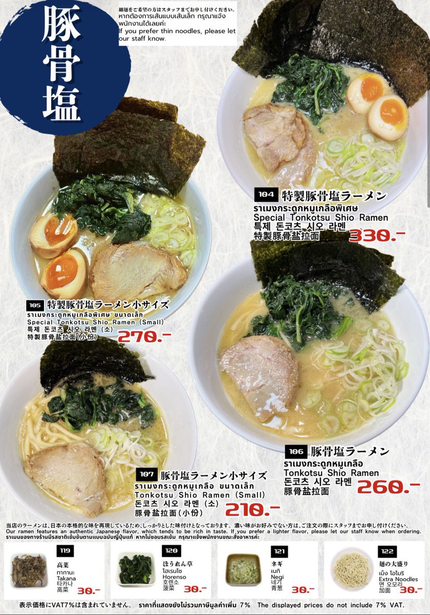 sunset_pattaya's tweet photo. 実はめちゃくちゃ旨い塩ラーメン😋
ランチもお酒を飲んだ後にも💡
ぜひお試しください✨
座敷席でまったりくつろげます
#麺屋日の出 #林虎ラーメン #豚骨塩ラーメン #hinode #pattaya https://t.co/FZ0vmg3DsC