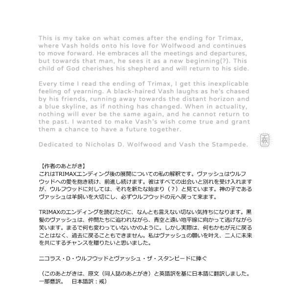 TRIxBBB]忘れられない人➕EP.7 ／Notes お読みいただきありがとう