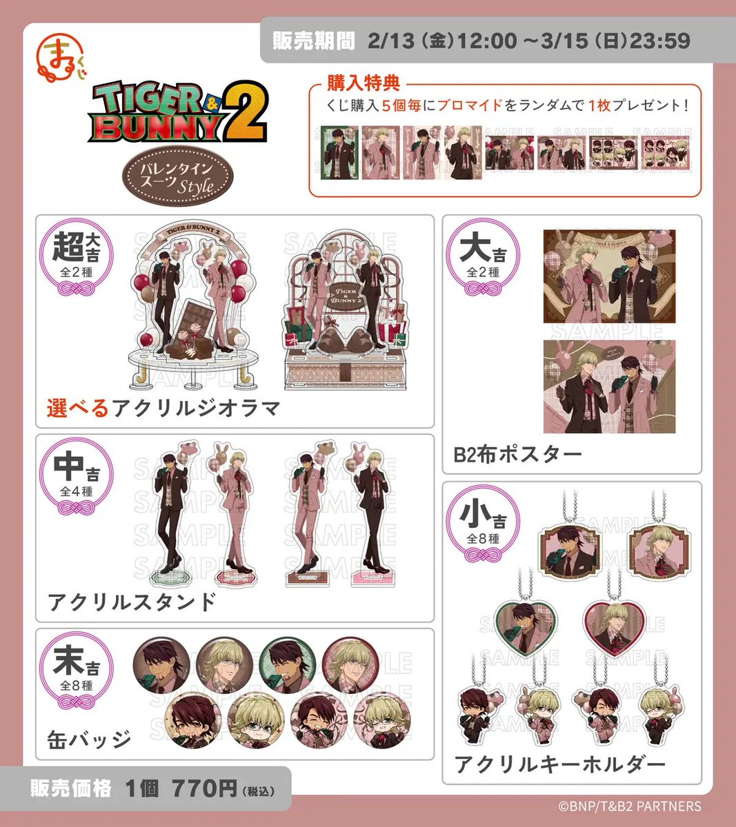 タイバニグッズ新作速報 (@HERO_TGBN) / Posts / X