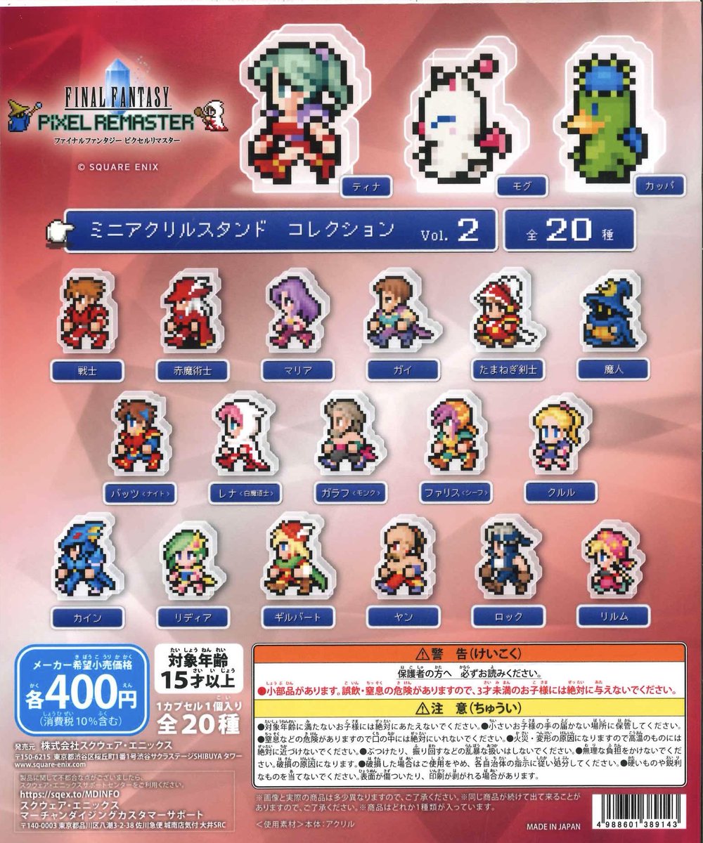 🐻入荷商品のご案内⑤🍓 📌 ファイナルファンタジー ピクセルリ