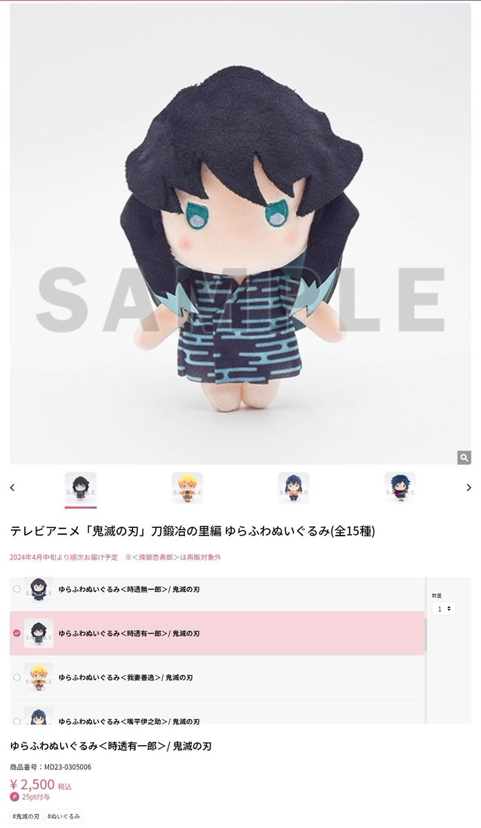 ありがとうございます🎉 ゆらふわぬいぐるみ 有一郎と狛治がない👀 他