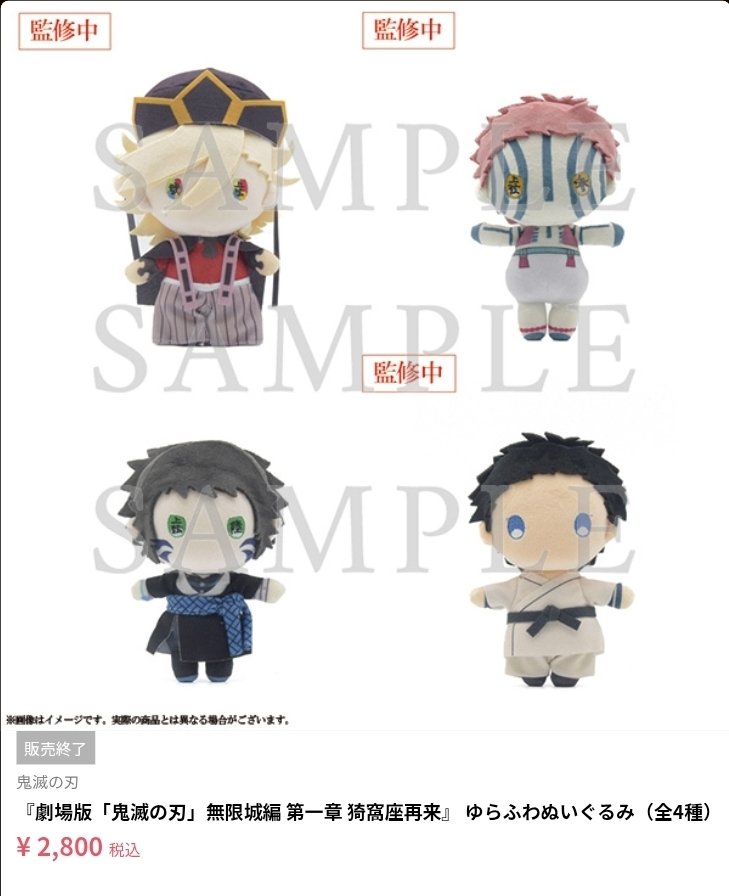 ありがとうございます🎉 ゆらふわぬいぐるみ 有一郎と狛治がない👀 他