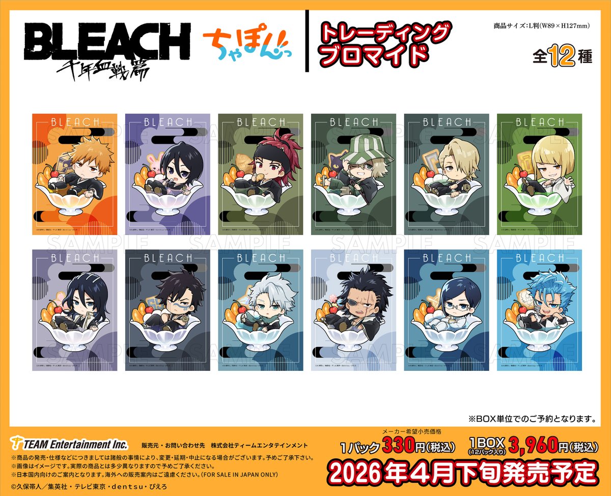 BLEACH 千年血戦篇_ちゃぽんっ! トレーディングブロマイド【BOX／12個