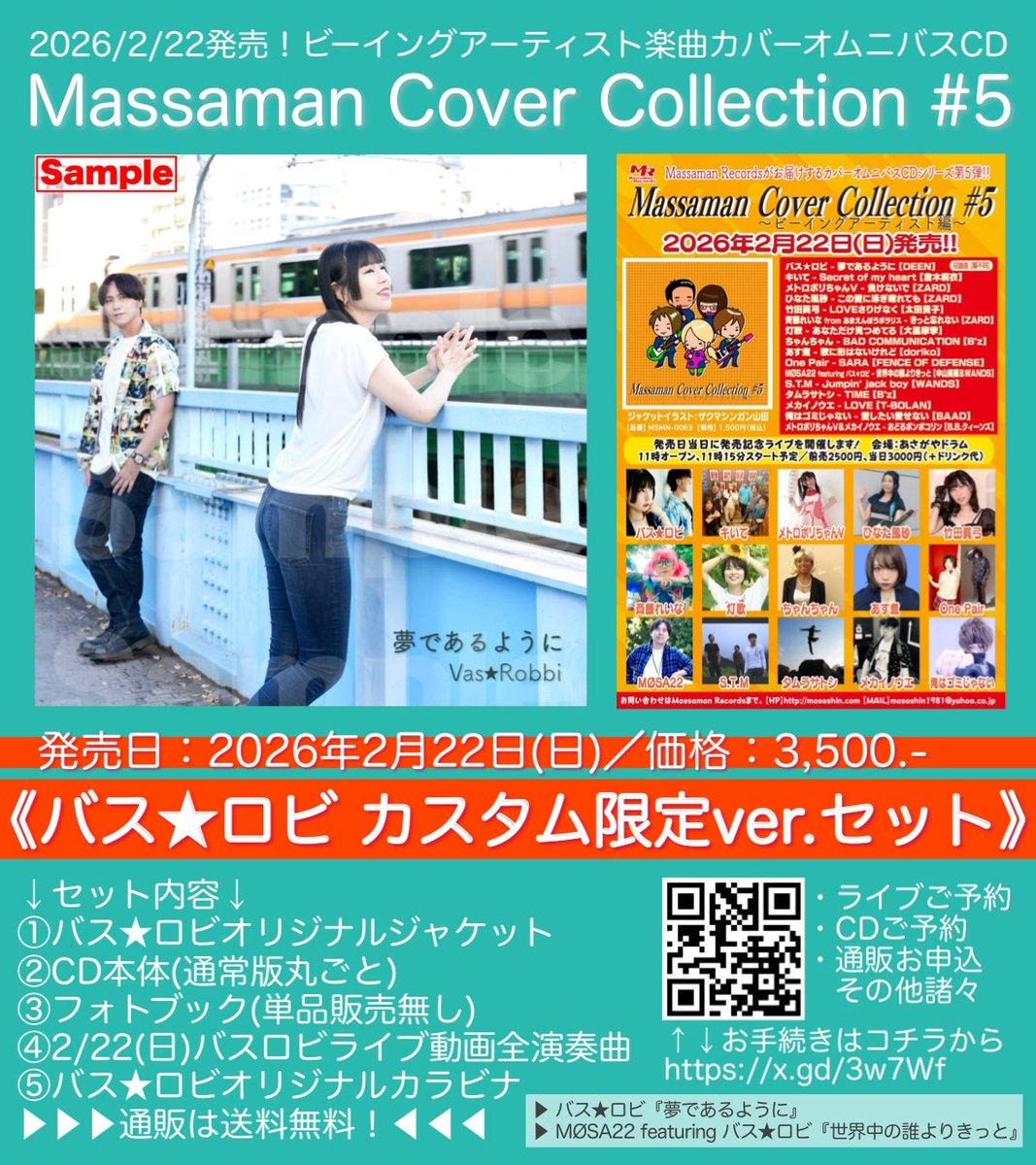 💿CD発売のお知らせ💿 2026/2/22オムニバスCD発売を記念して バス