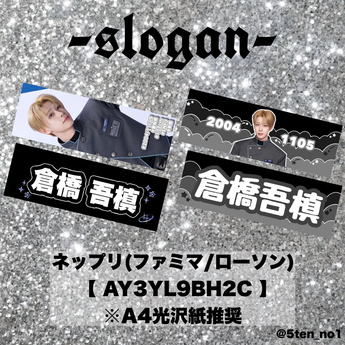🐈スローガン配布🐈 📍PRODUCE101JAPAN新世界 日プ新世界 『倉橋 吾槙