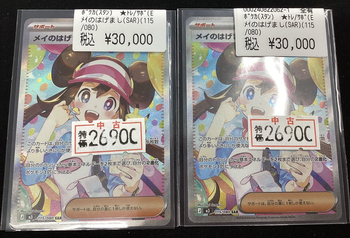 ポケモンカードゲーム ✨✨#メイのはげまし【SAR】✨✨ 数量限定で