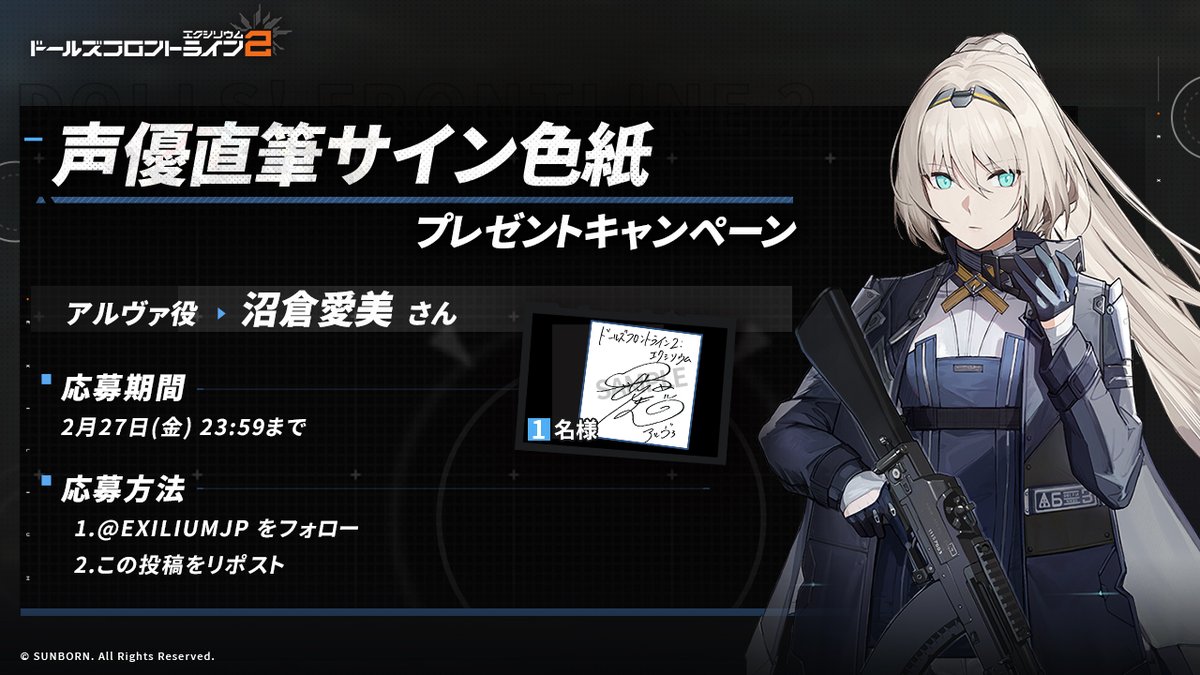 フォロー&RPキャンペーン】 抽選で1名の方に、アルヴァ役・沼倉愛美