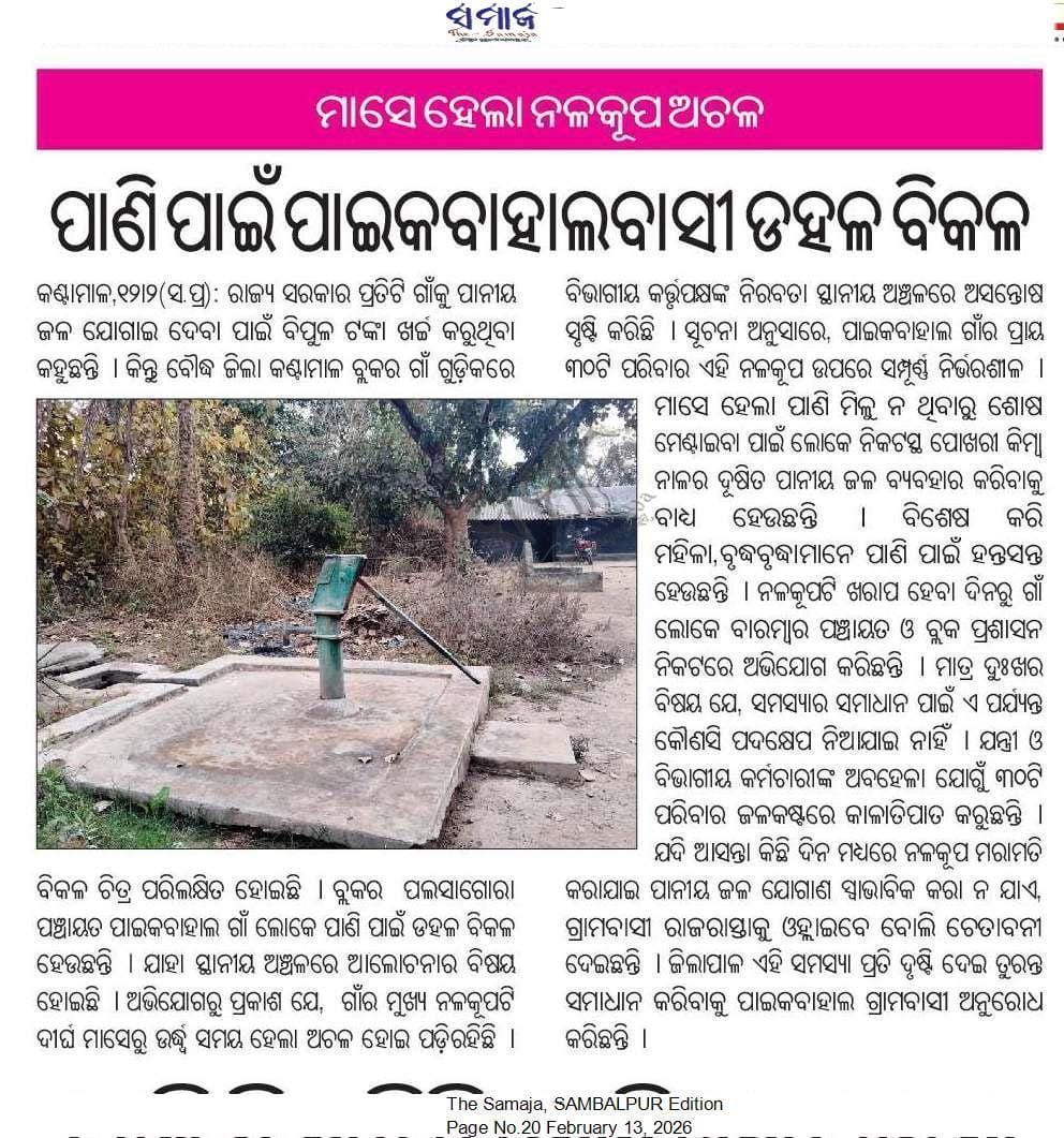 ANANTA KUMAR MISHRA tweet media